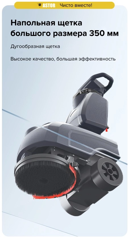 G3 Nova - Большая напольная щётка 350мм.jpg