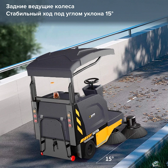 Подметальная машина ASTOR Z4 Orion