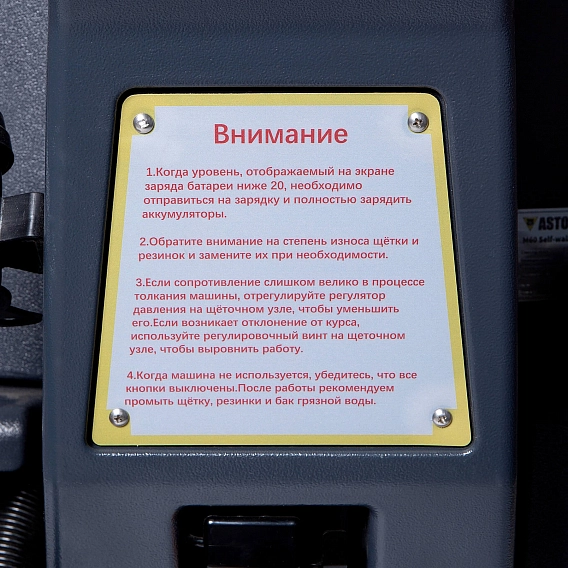 Поломоечная машина с приводом ASTOR G5 Optima Plus